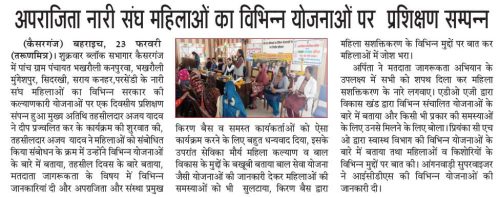 aparajita-nari-sangh