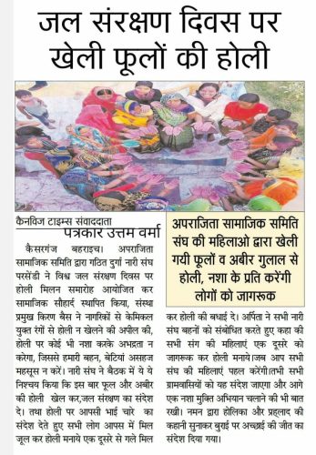 jal-sanraksha-diwas