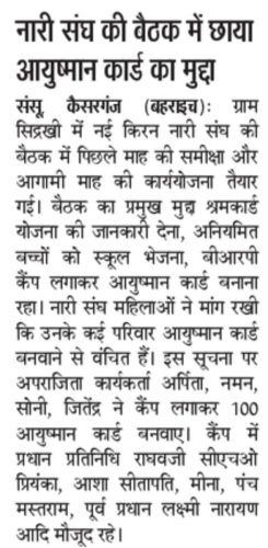 nari-sangh-hi-baithak
