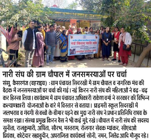nari-sangh-ki-gram-chaupal