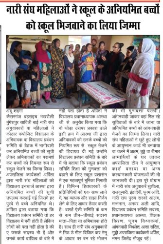 nari-sangh-mahilaon-ne
