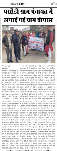 paresendi-gram-panchayat-men