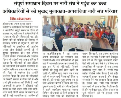 sampoorna-samadhan-diwas