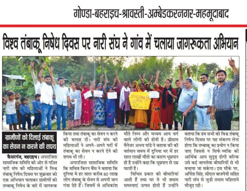 vishwa-tambakoo-nishedh-diwas
